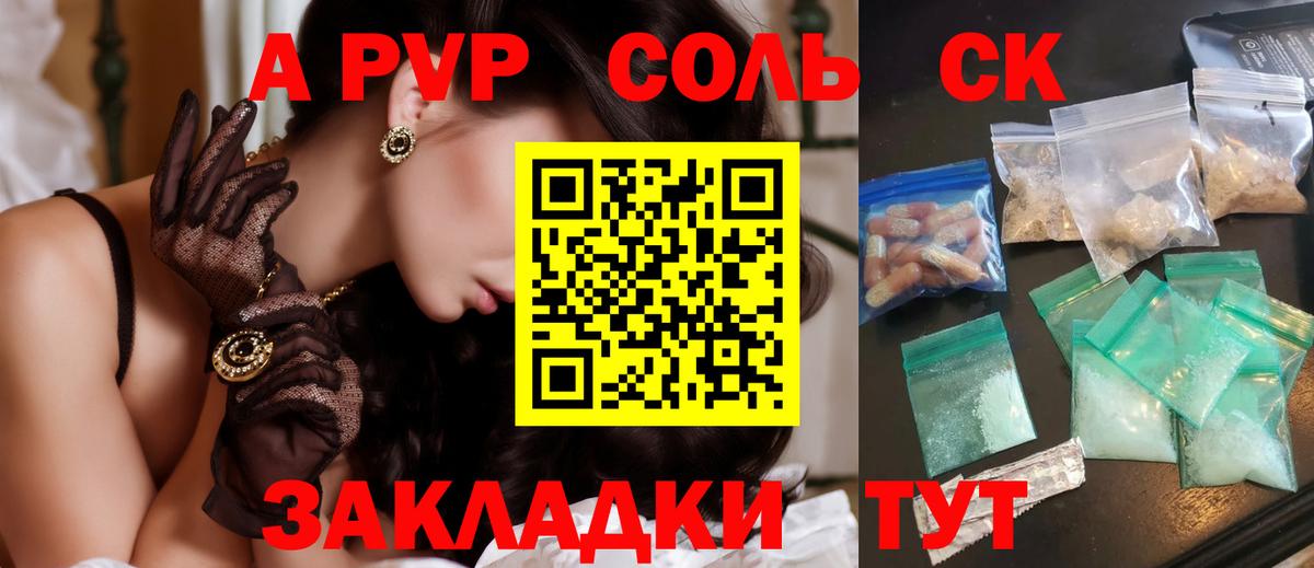 Alpha-PVP мука  Alfa_PVP СК КРИС  Ейск  Вход с VPN  A PVP  Alpha-PVP кристаллы 