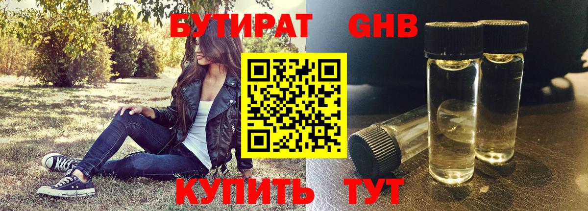 БУТИРАТ BDO  БУТИРАТ  Ейск  Вход с VPN 