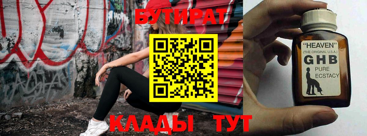 БУТИРАТ вода Ейск