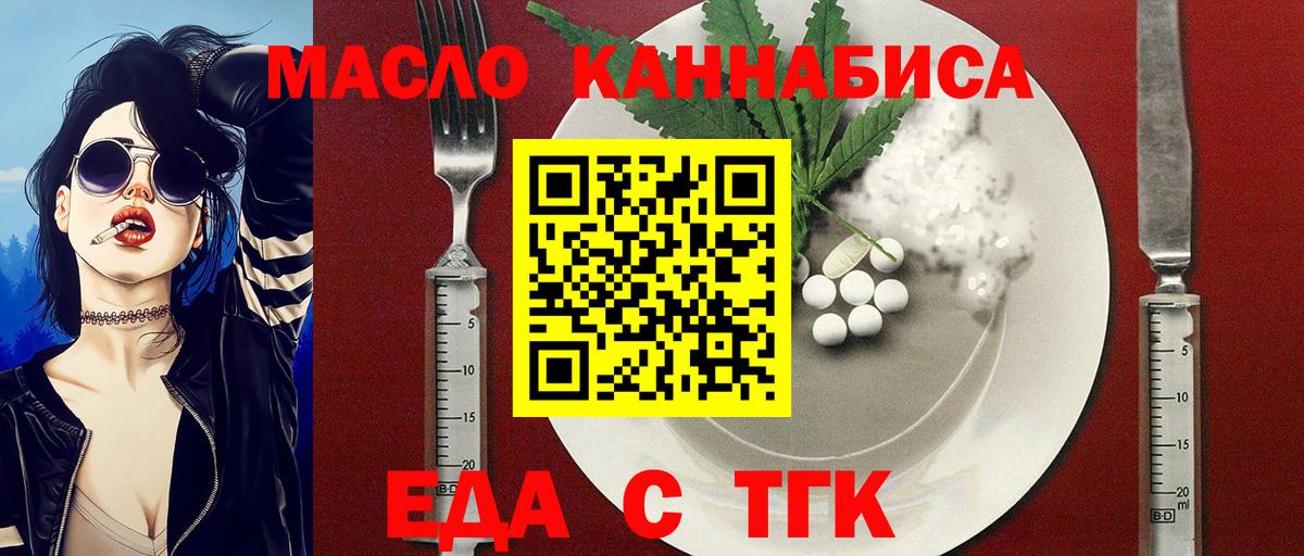 Еда ТГК марихуана Ейск