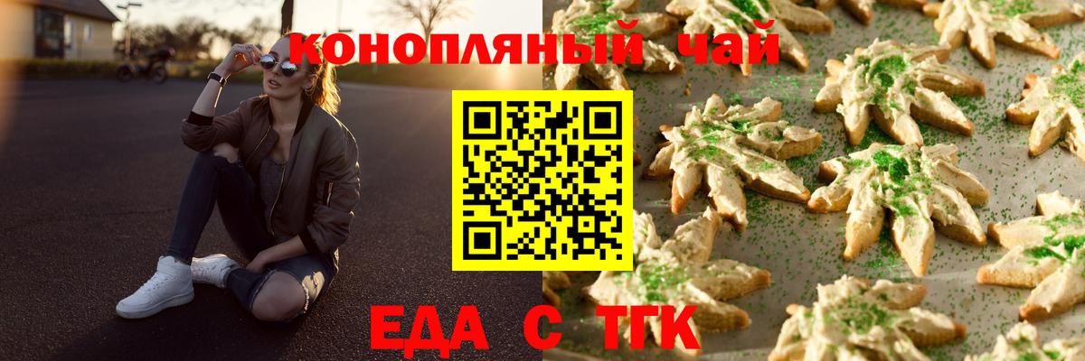 Печенье с ТГК конопля  Вход с VPN  Ейск 