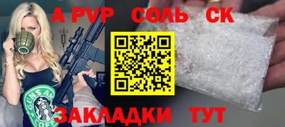 альфа пвп Моздок