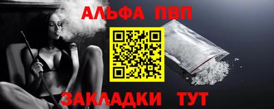 альфа пвп Моздок