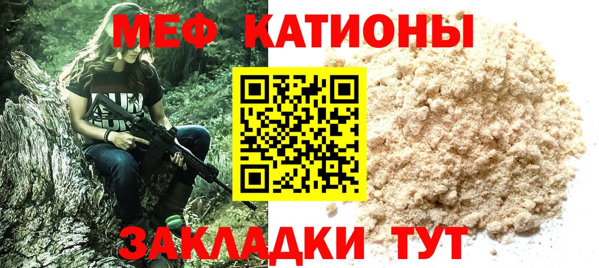 МЯУ-МЯУ  Вход с VPN  Ейск  цена наркотик  Мефедрон мука 