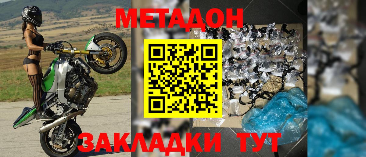 Метадон methadone  Вход с VPN  МЕТАДОН VHQ  Ейск 